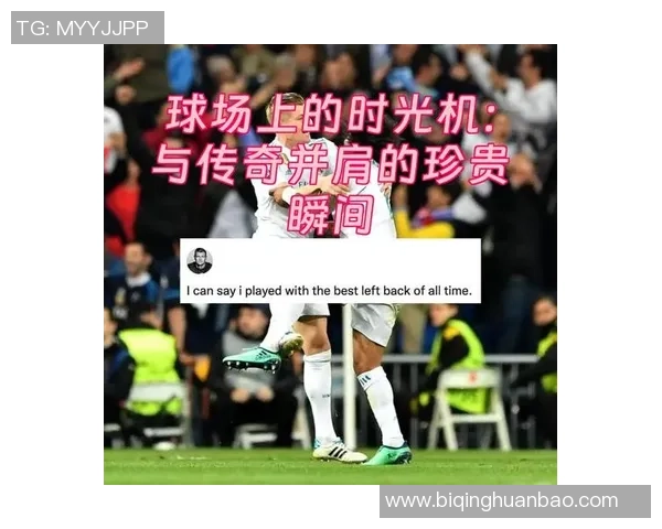 足球传奇的晚年风采：昔日球场英雄的老年时光与回忆